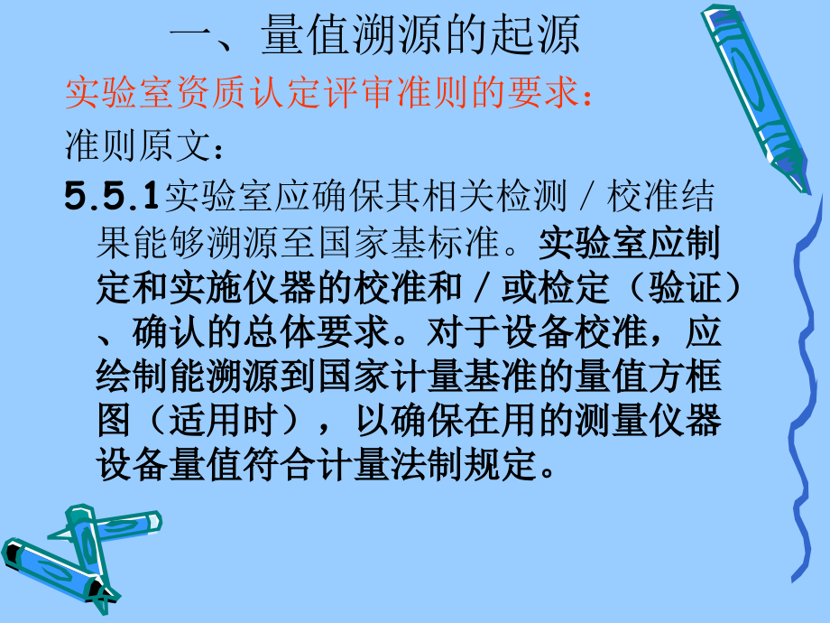 仪器设备量值溯源_第3页