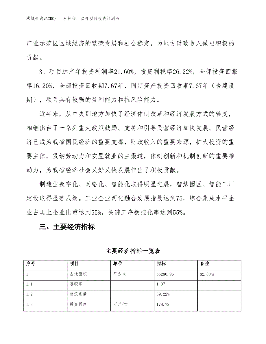 双杯架、双杯项目投资计划书(规划建设方案).docx_第4页