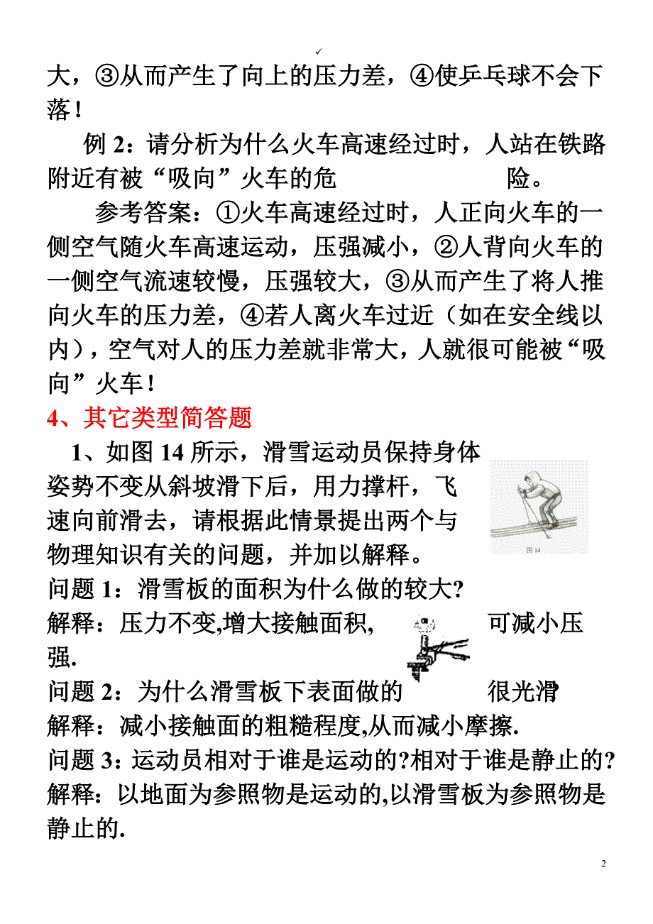 2017初中物理简答题专项训练题_第2页