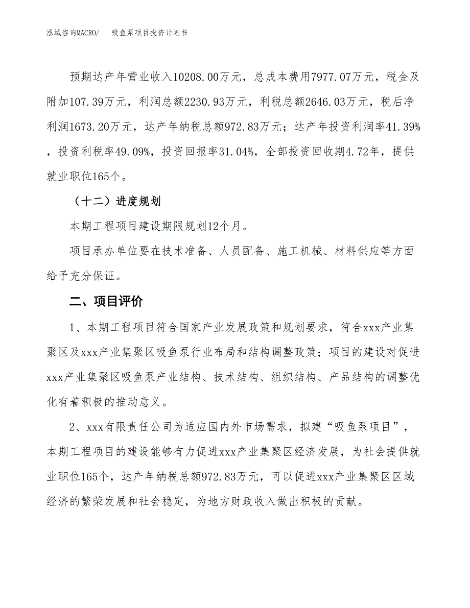 吸鱼泵项目投资计划书(规划建设方案).docx_第3页