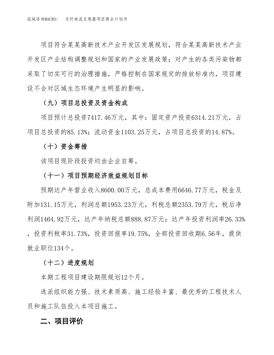 光纤电流互感器项目商业计划书模板_第3页