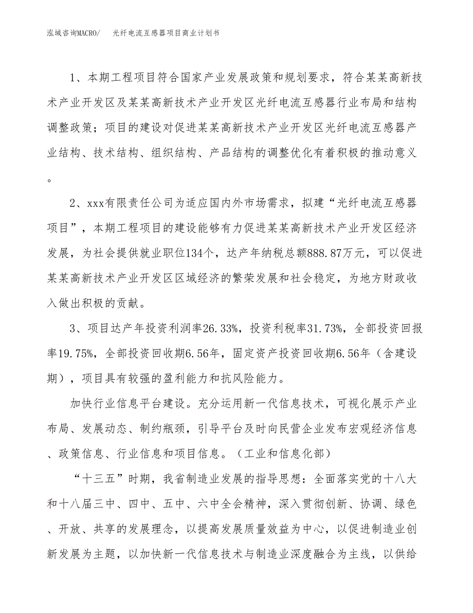 光纤电流互感器项目商业计划书模板_第4页