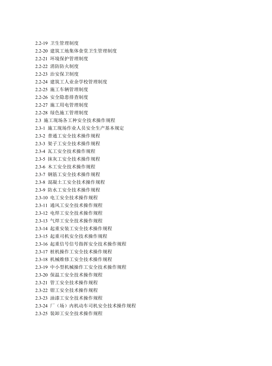 安全标准化管理资料.doc_第2页