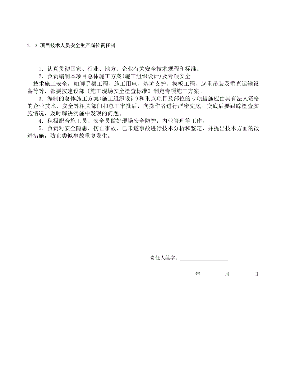 安全标准化管理资料.doc_第4页