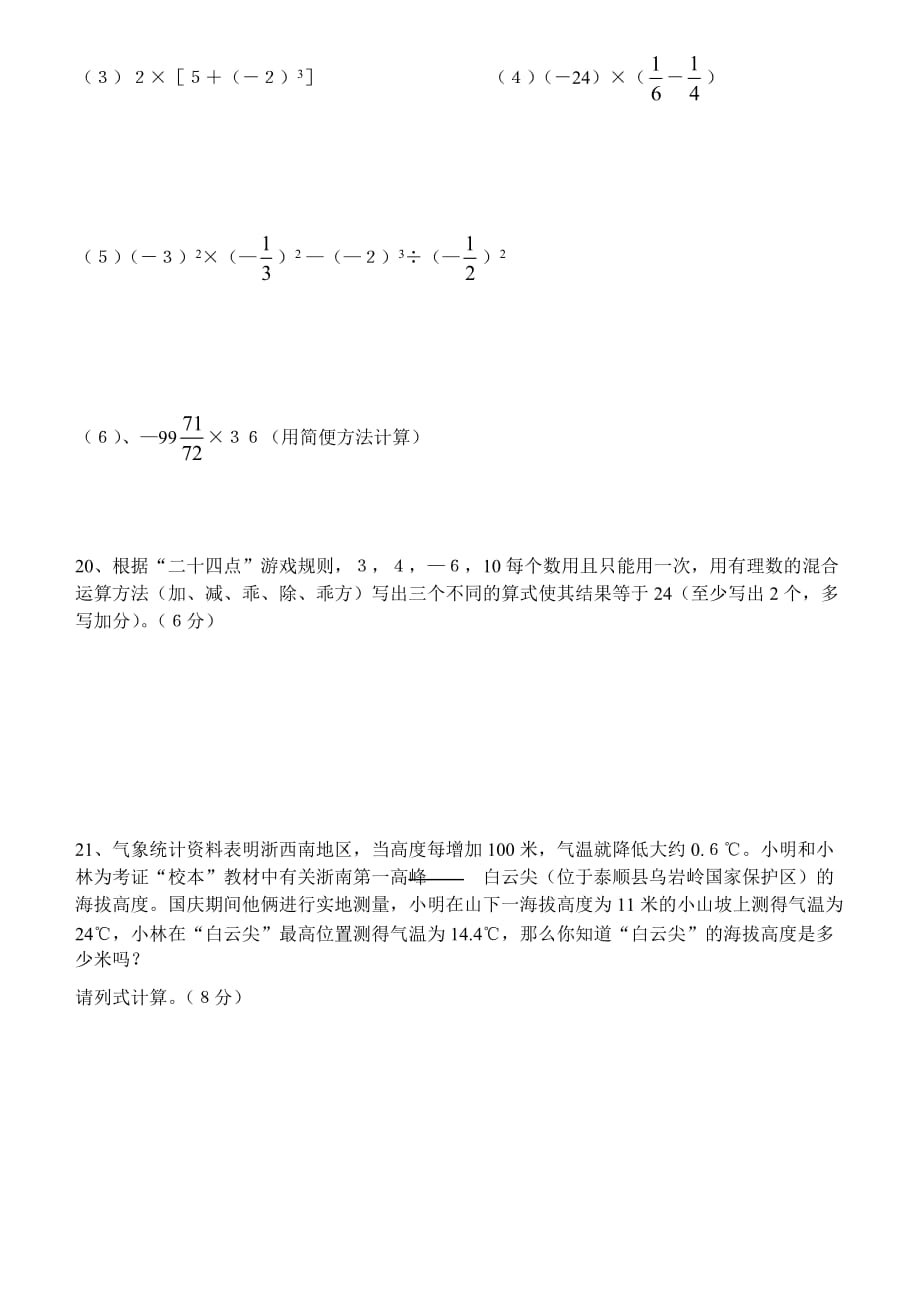 浙教版七年级(上)数学第一、二章综合测试卷_第3页