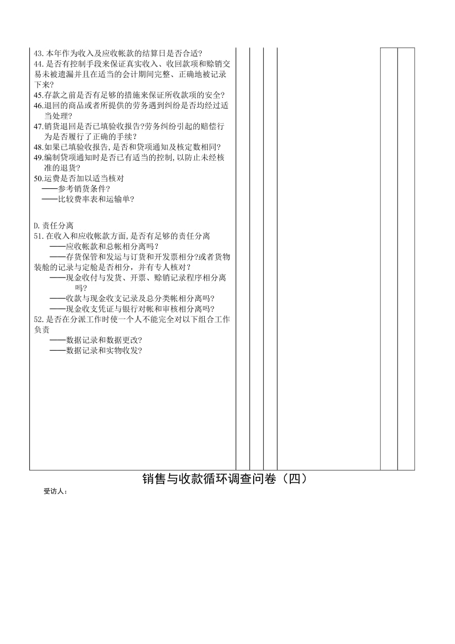 销售与收款循环问卷.doc_第3页