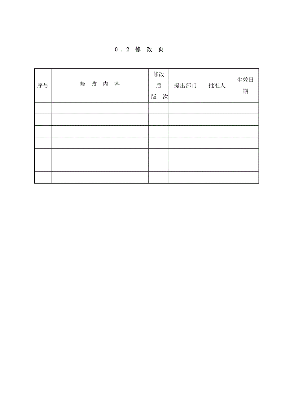 某物业管理公司质量手册.doc_第3页