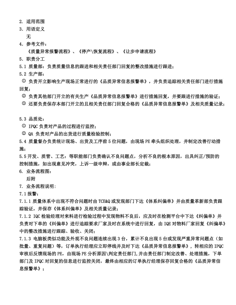 品质异常处理控制程序文件.doc_第3页