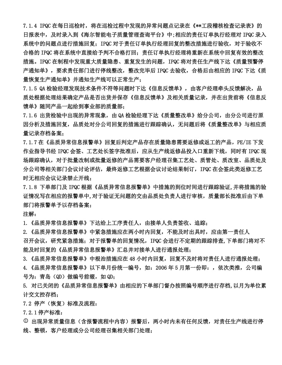 品质异常处理控制程序文件.doc_第4页