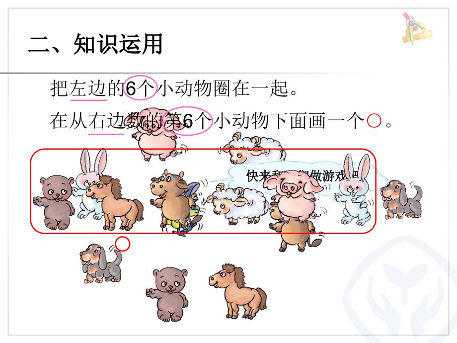 第十三课6、7的加减法和解决问题资料_第4页