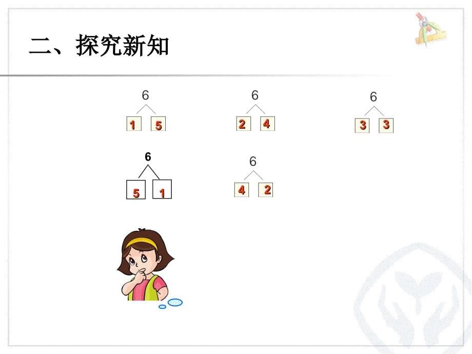 第十三课6、7的加减法和解决问题资料_第5页