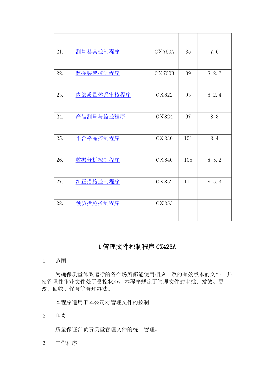 质量体系程序文件.doc_第3页