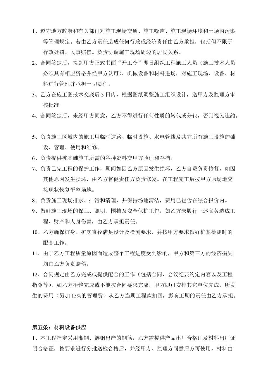 人工挖孔桩工程施工合同.doc_第4页