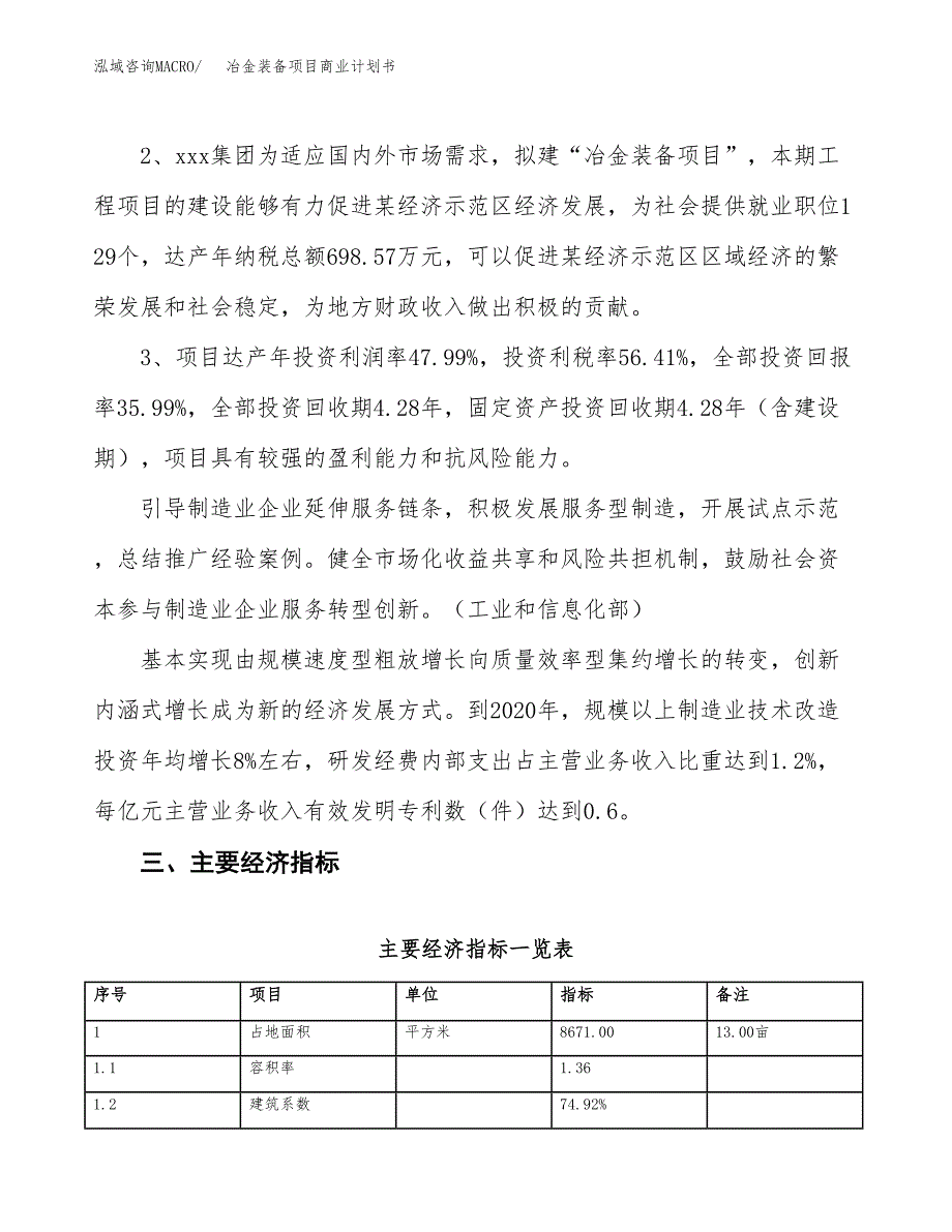 冶金装备项目商业计划书模板_第4页