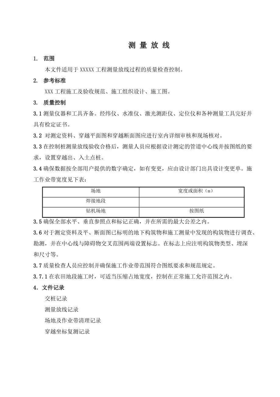 某工程质量控制程序.doc_第5页