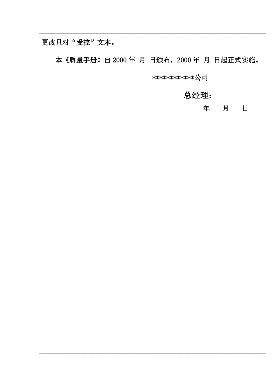 装饰公司质量手册.doc_第3页