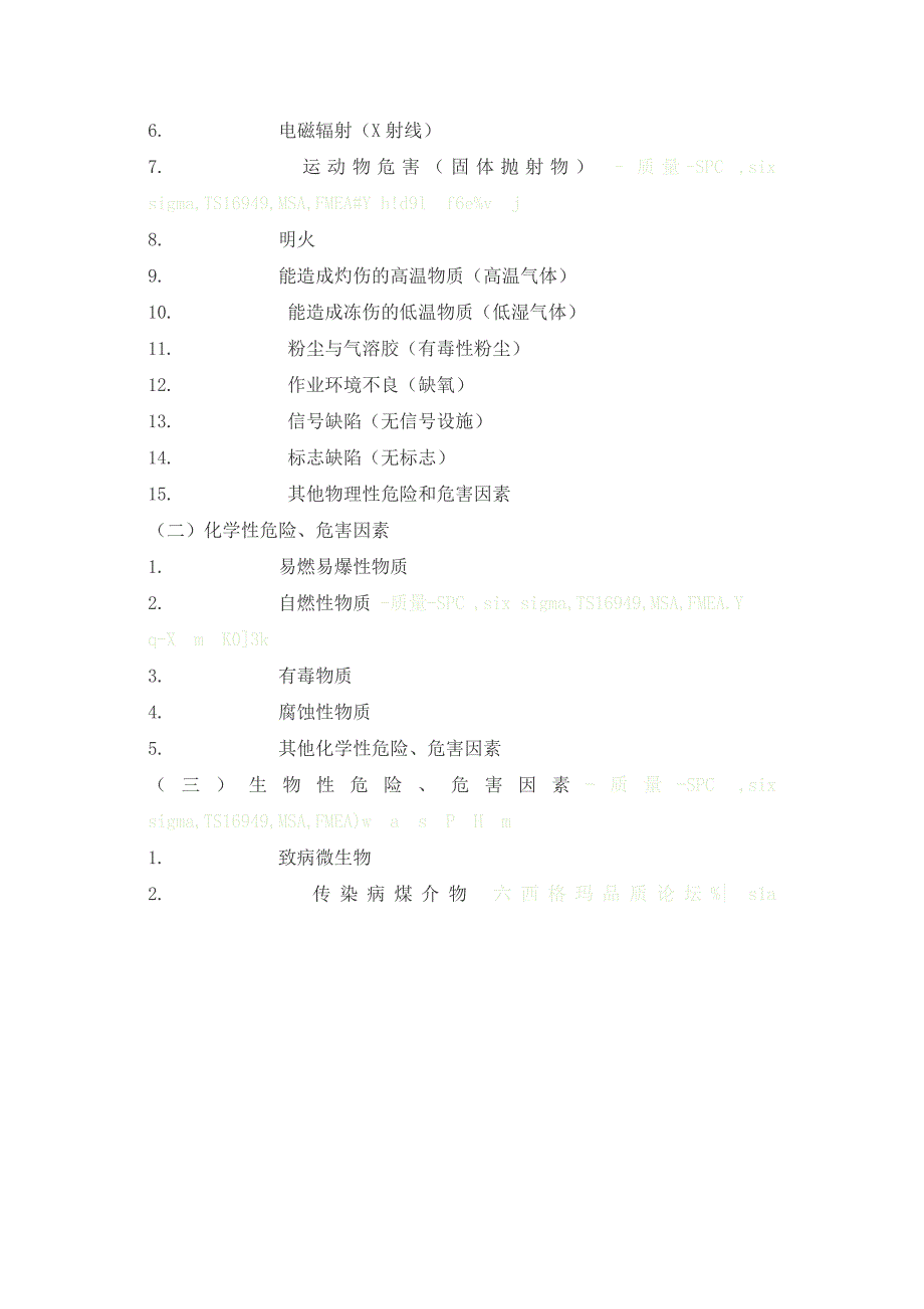 ohsas18000基础知识大全.doc_第2页