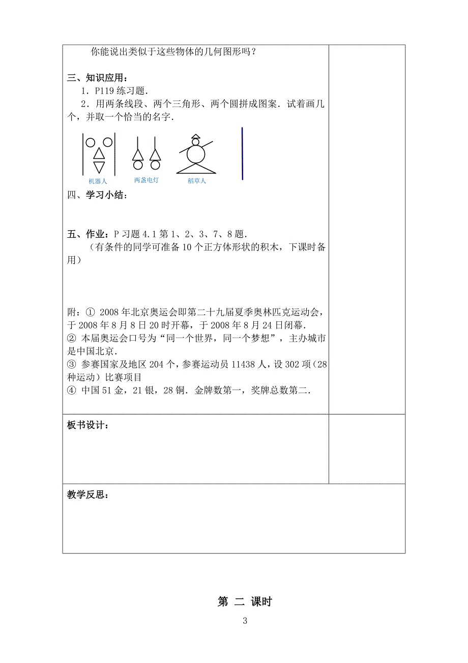 七年级数学上第四章 直线与角教案_第3页