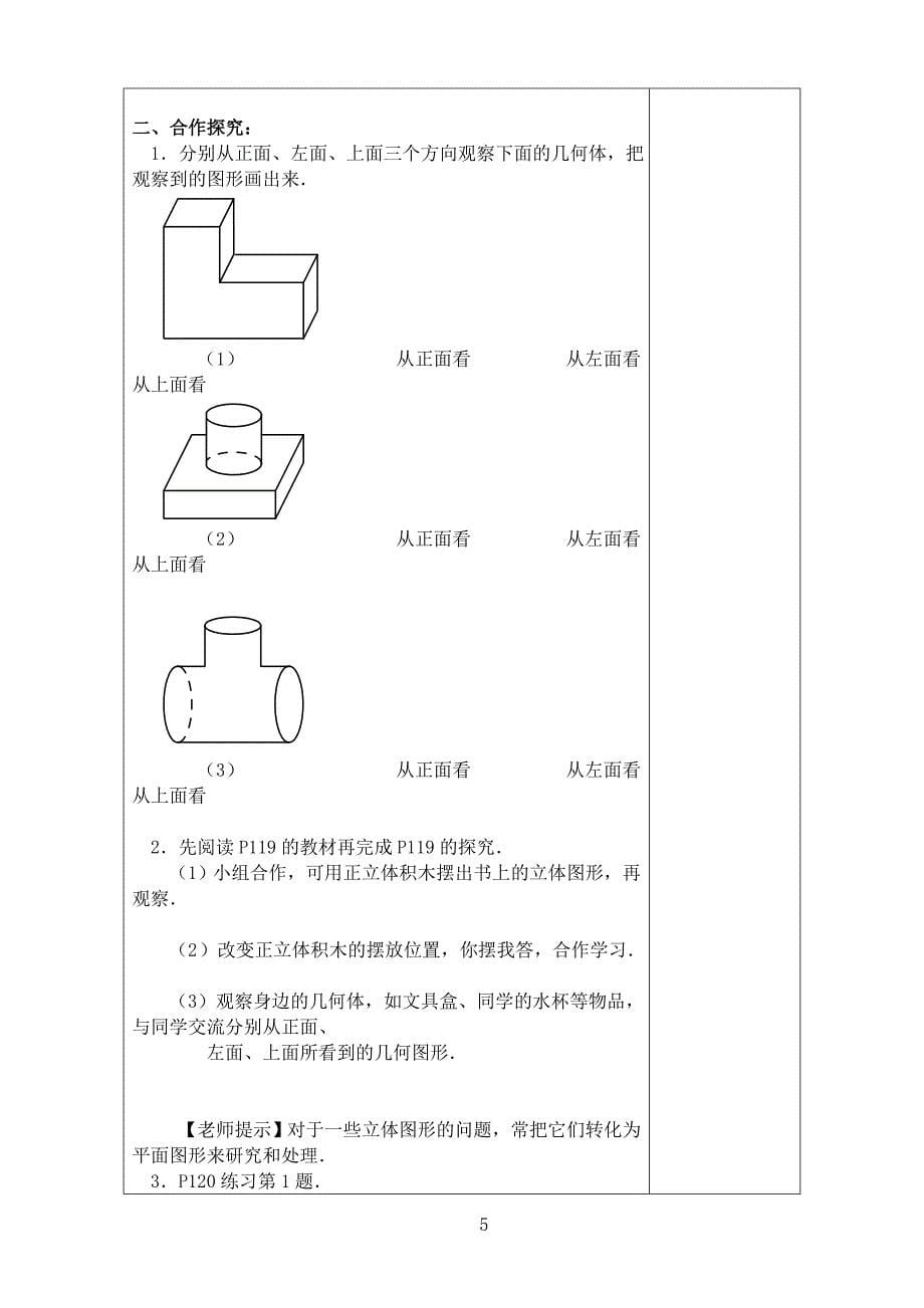 七年级数学上第四章 直线与角教案_第5页