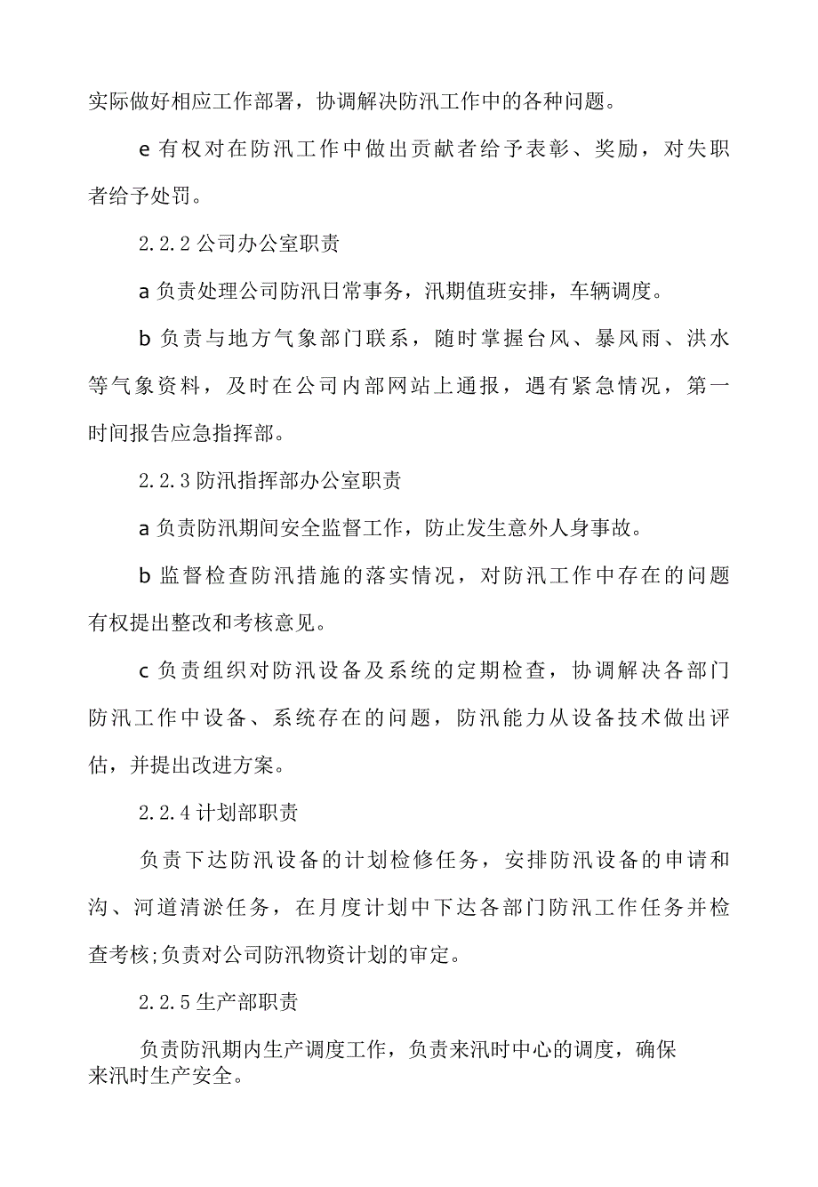 石油能源化工公司防汛应急预案_第4页