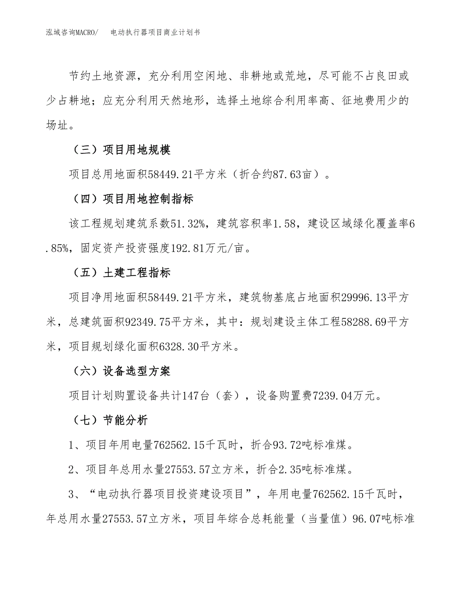 电动执行器项目商业计划书模板_第2页