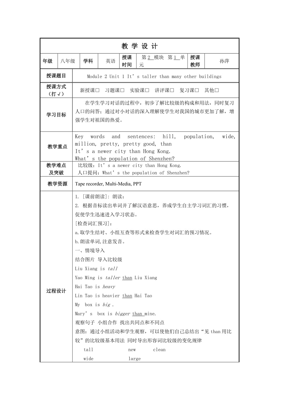 外研社新标准八年级英语上册教案m2u1_第1页