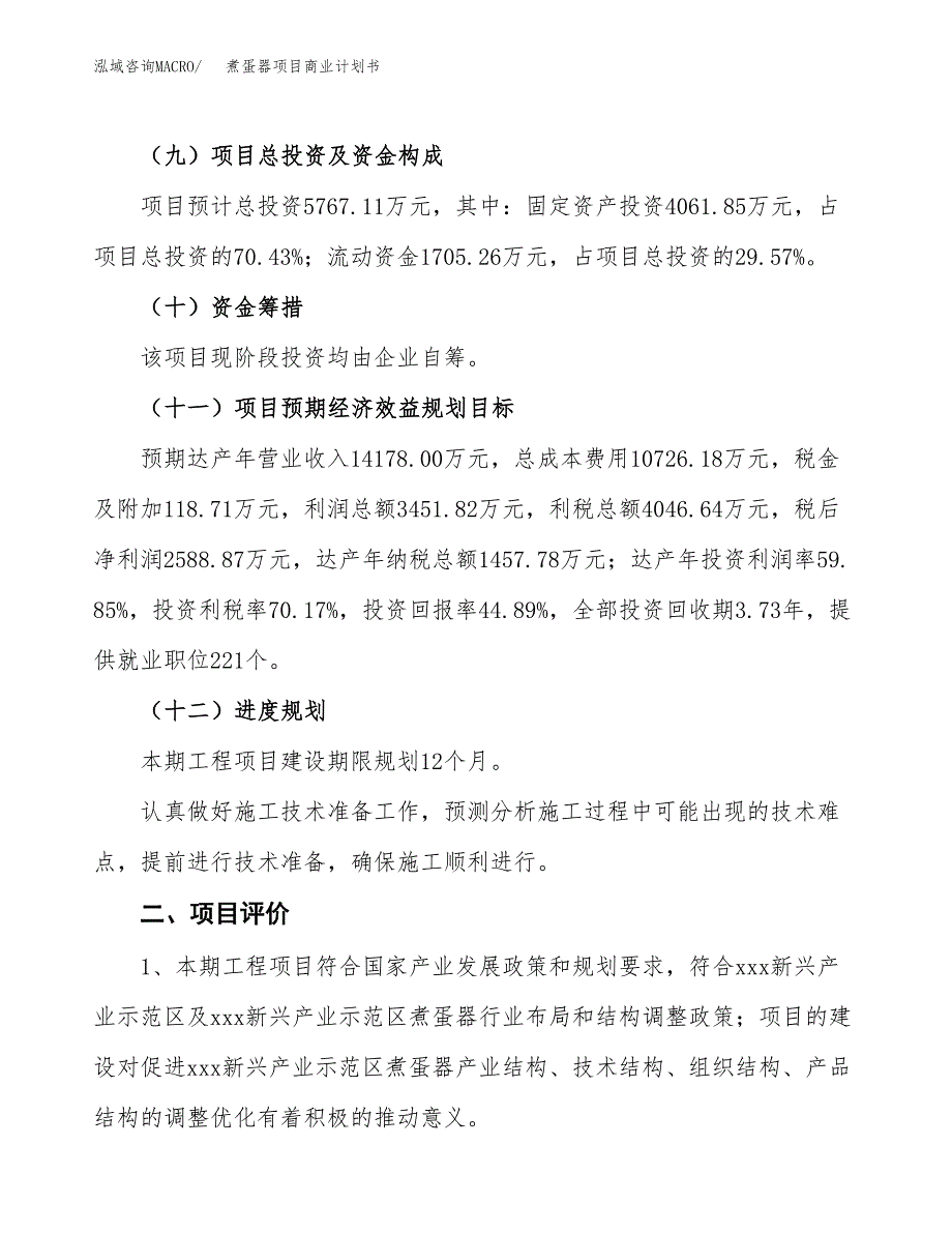 煮蛋器项目商业计划书模板_第3页