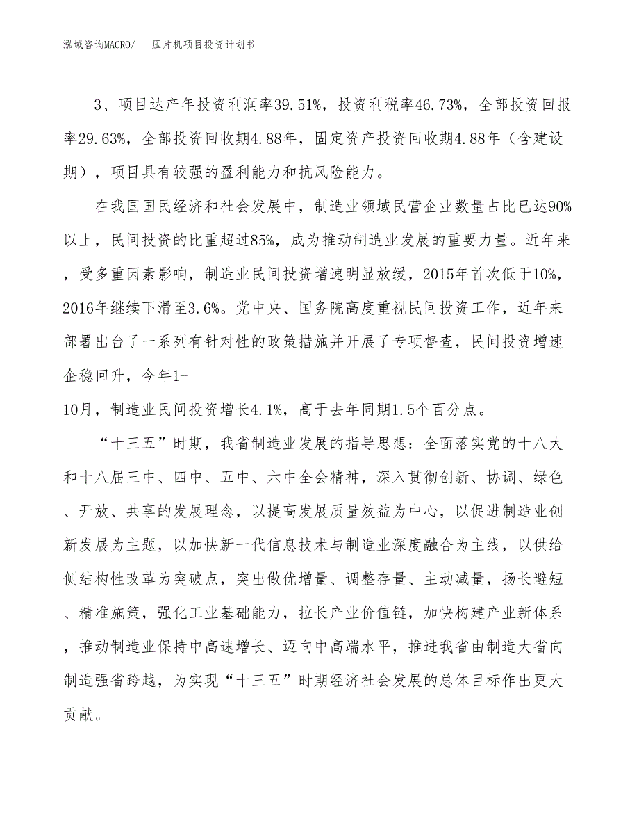 压片机项目投资计划书(规划建设方案).docx_第4页