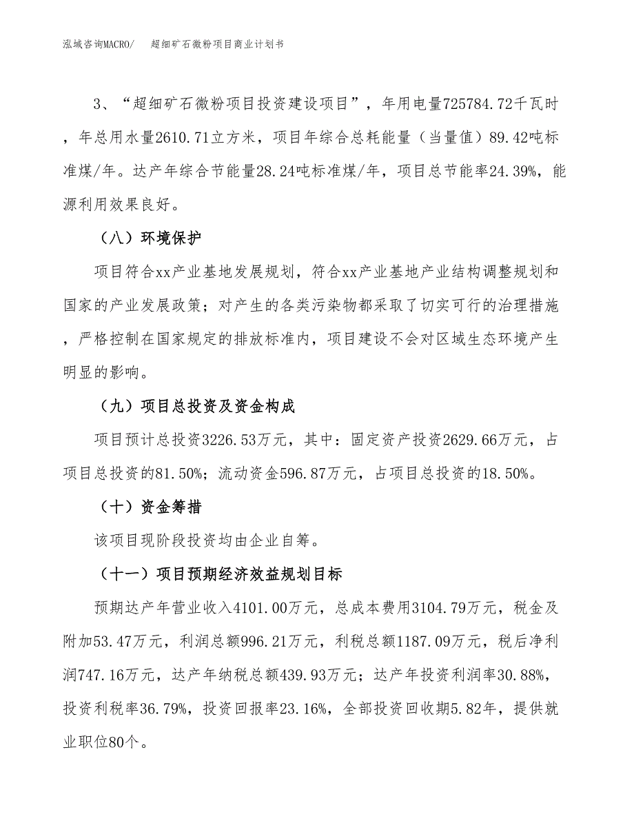 超细矿石微粉项目商业计划书模板_第3页