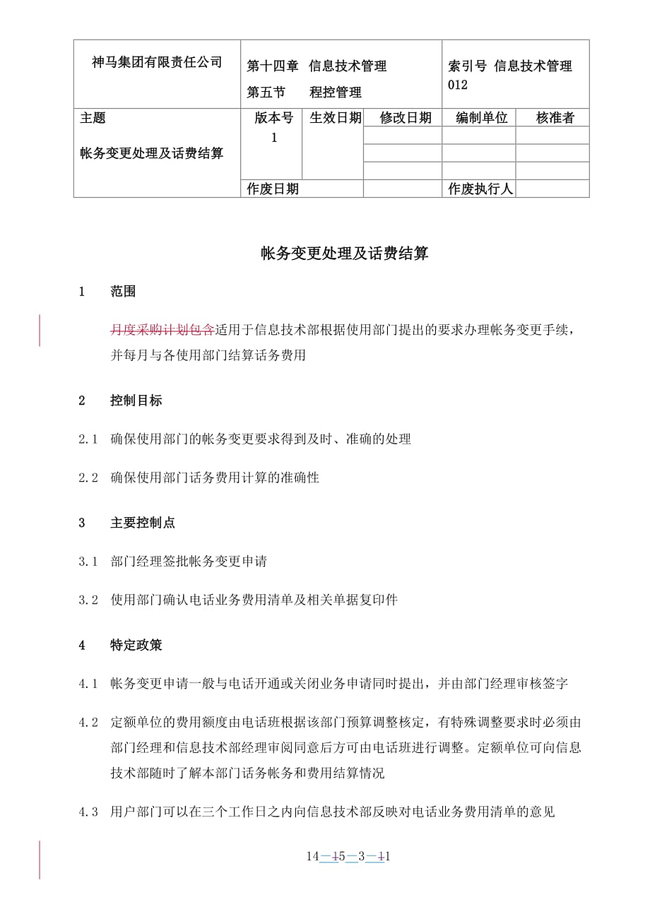 关于流程管理汇总_16_第1页