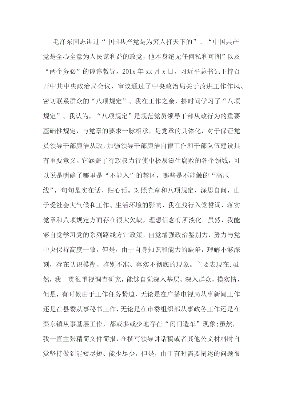 2019年领导对照党章党规找差距检视分析材料和检视问题阶段研讨会的工作情况报告两份合集_第3页