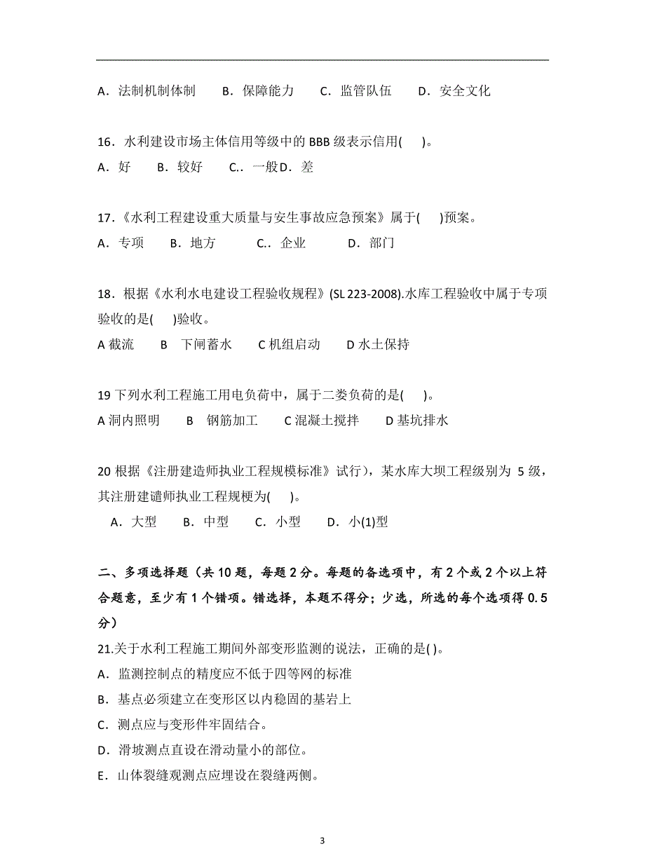 2013年一建《水利实务》真题及答案解析_第3页