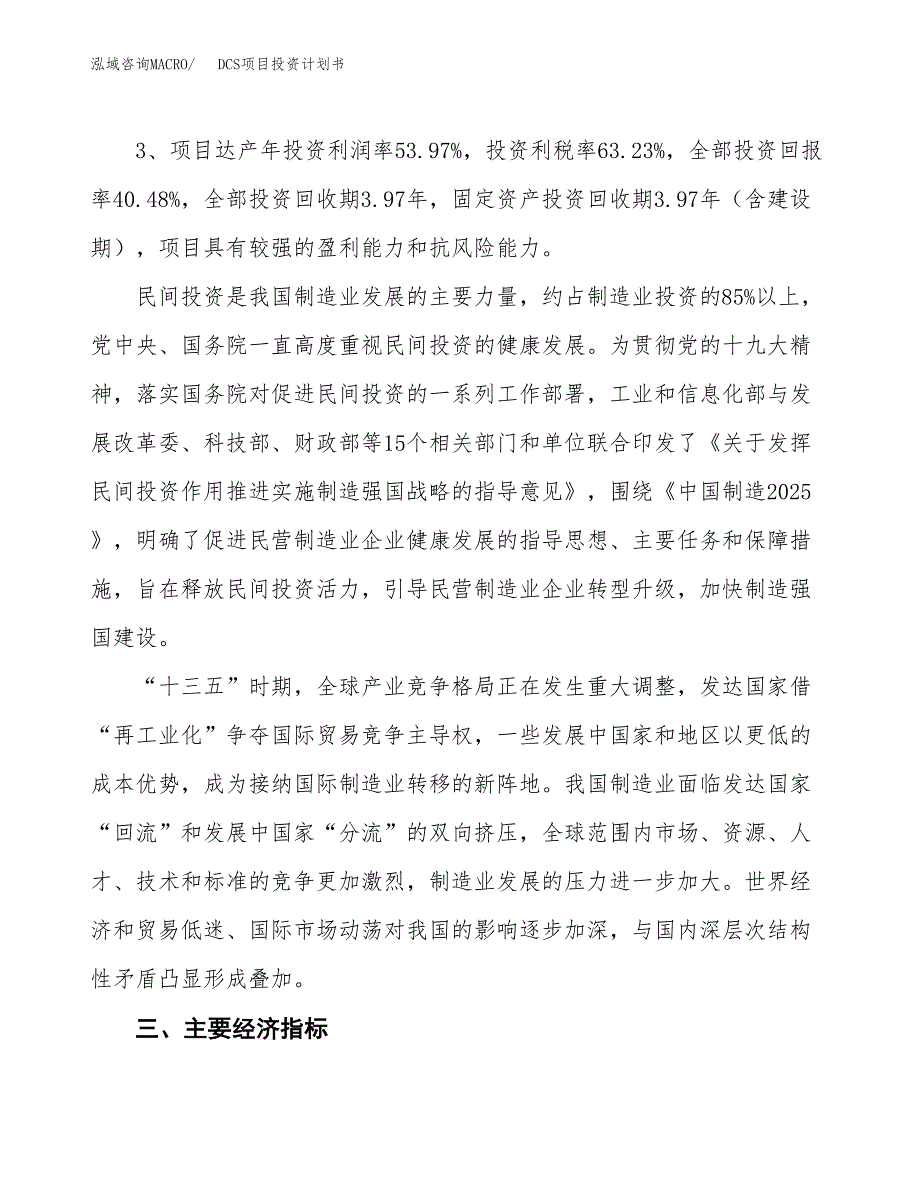 DCS项目投资计划书(规划建设方案).docx_第4页