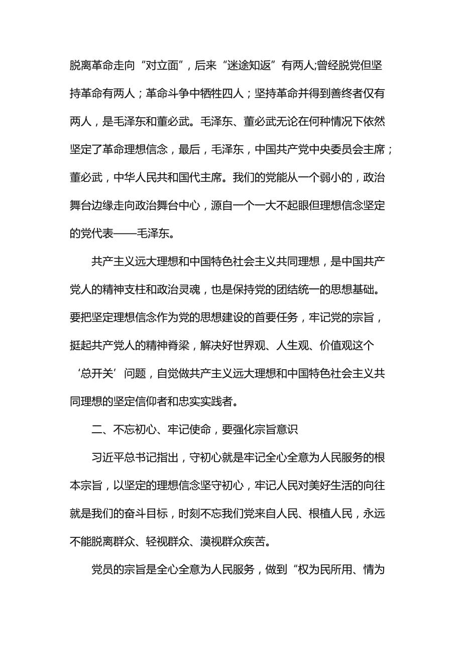 整理聚焦全面从严治党、理想信念、宗旨性质、担当作为专题交流研讨材料_第2页