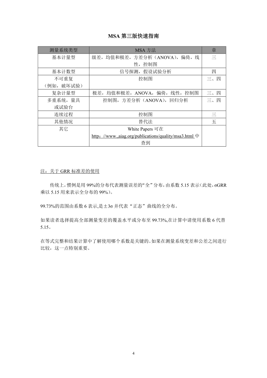 msa测量系统分析手册.doc_第4页