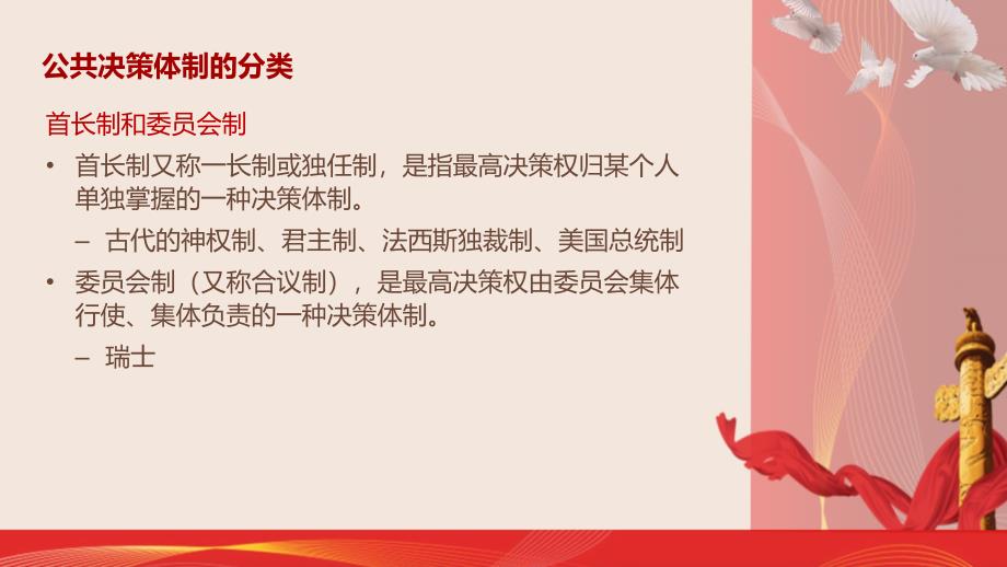 公共政策概述-大连理工大学_第2页