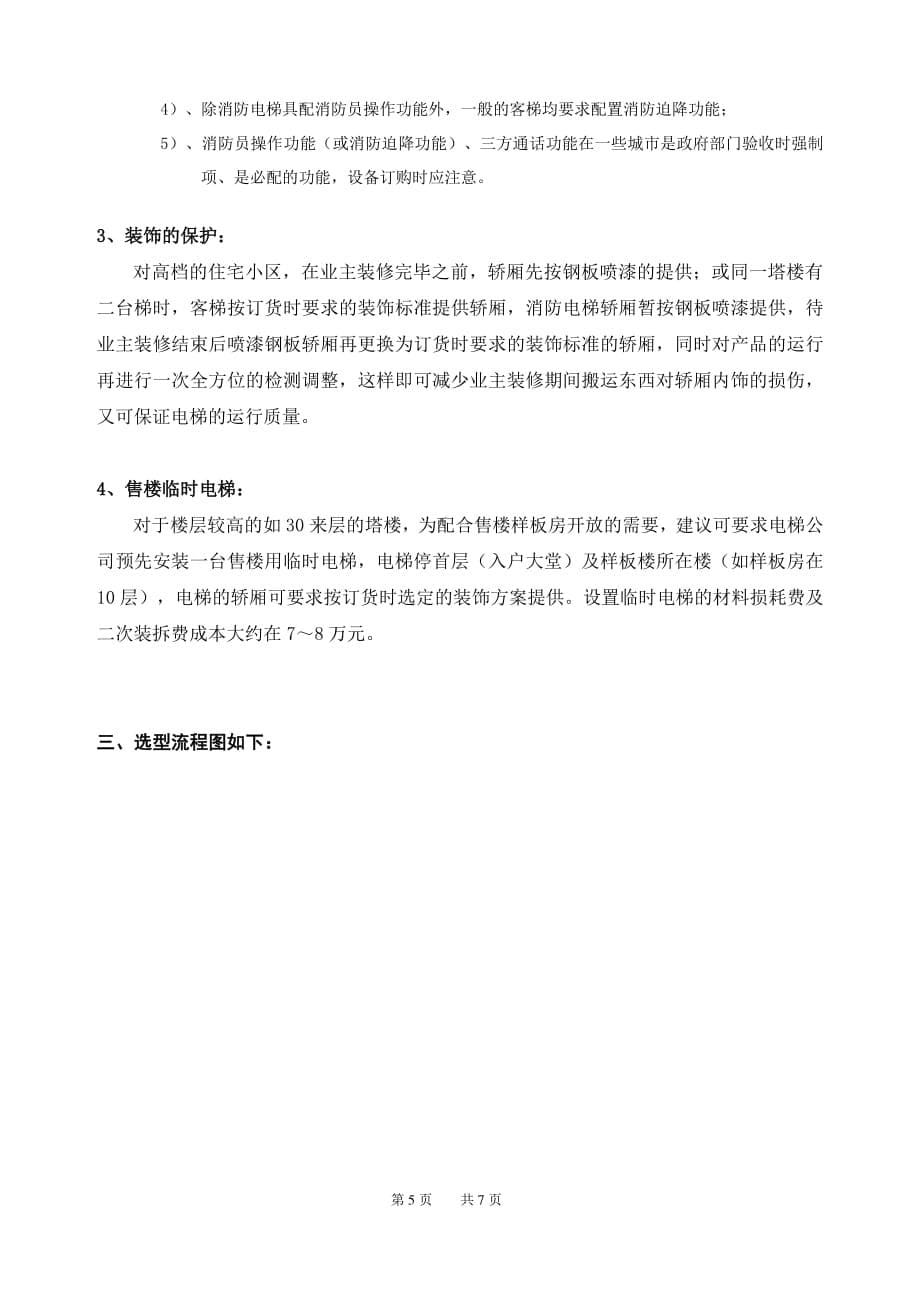 电梯选型一般流程.docx_第5页