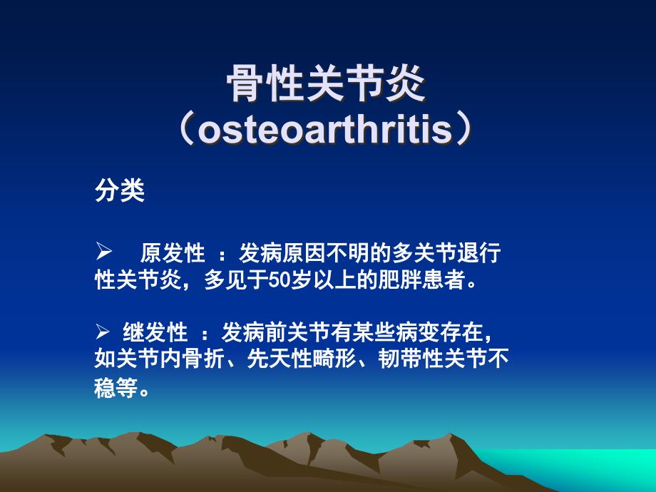 骨性关节炎osteoarthritis_第3页
