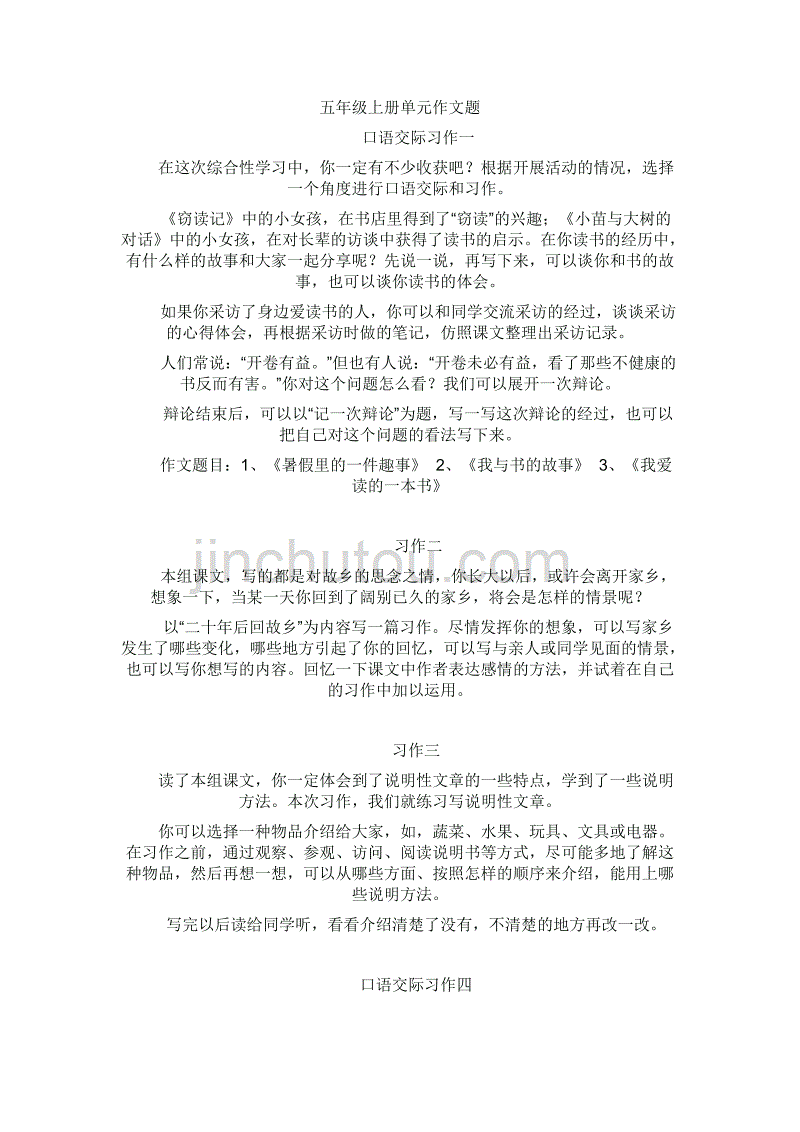 五年级上册单元作文题目_第1页