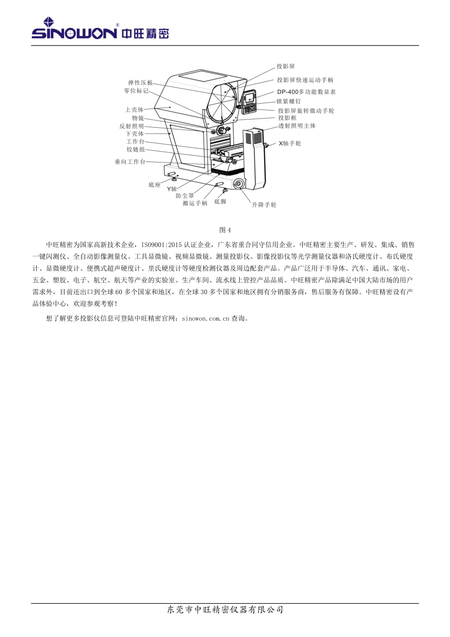 测量投影仪使用原理及结构介绍_第4页