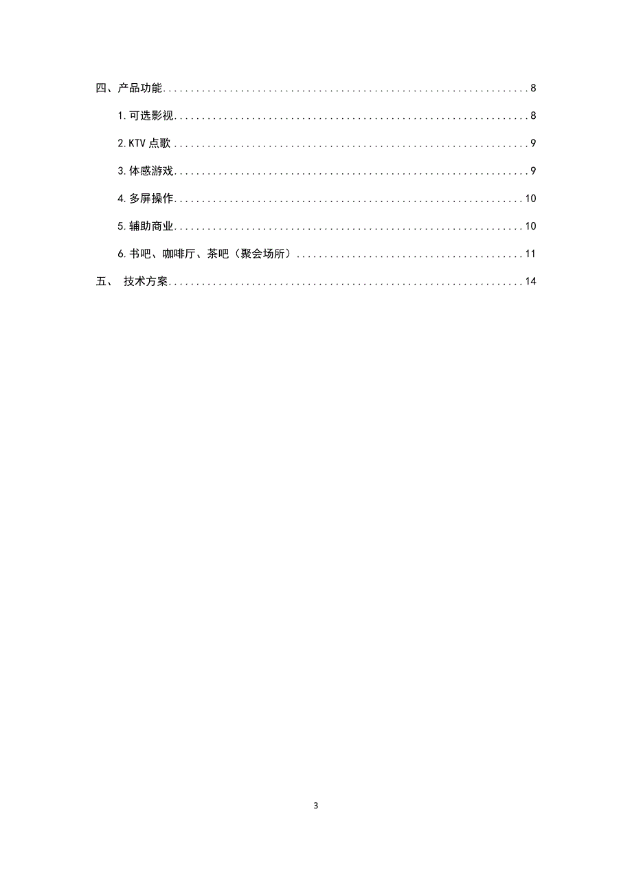 私人影吧、影咖、影k怎么样 聚会社交平台怎么样  市场分析_第3页