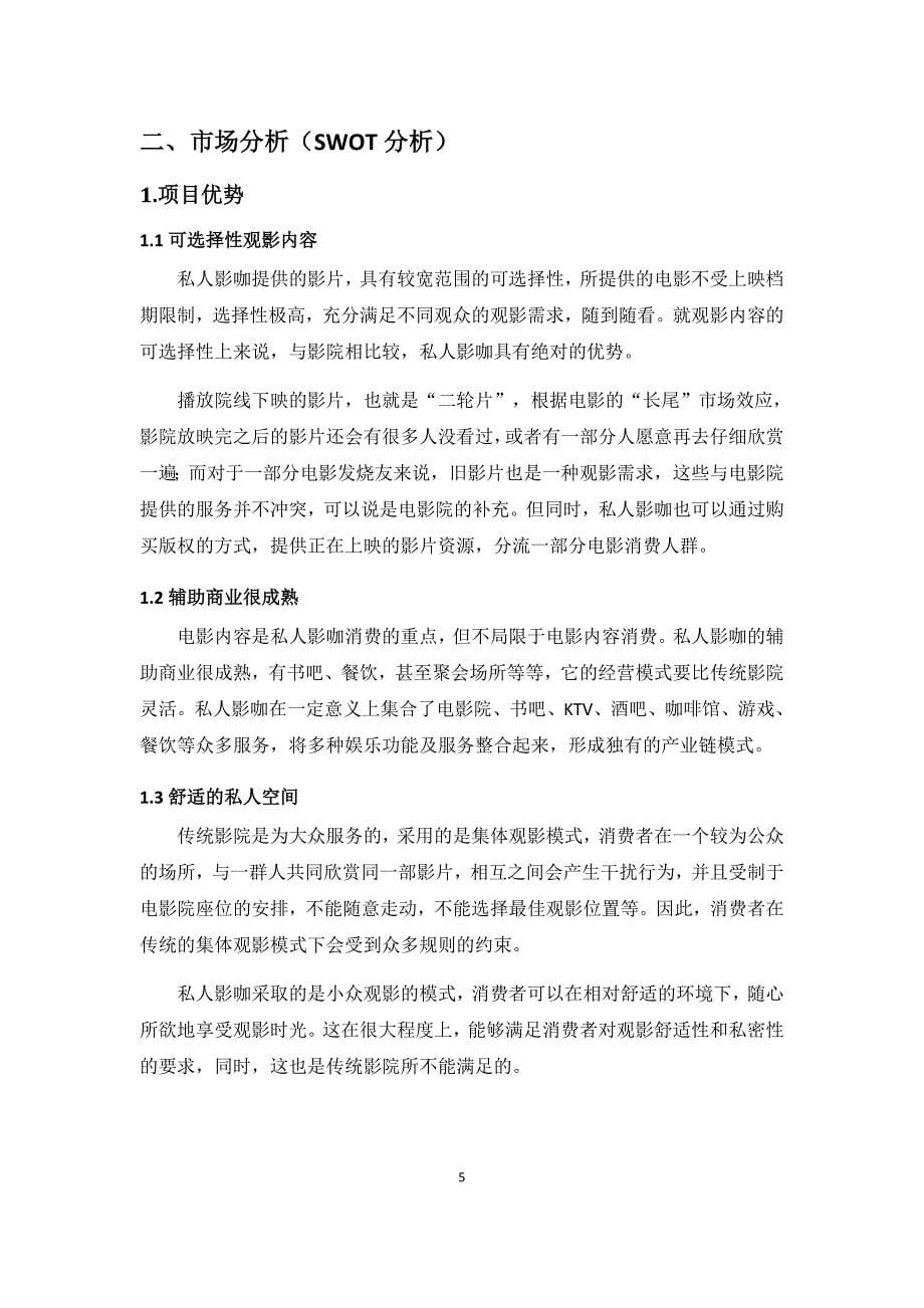 私人影吧、影咖、影k怎么样 聚会社交平台怎么样  市场分析_第5页