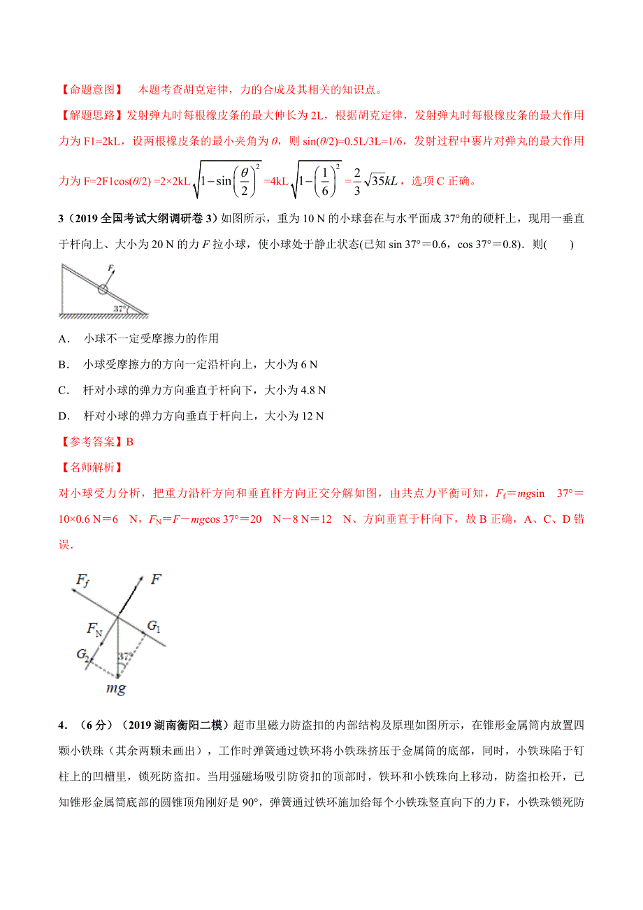 专题2.3 力的合成与分解（提高篇）（解析版）_第2页