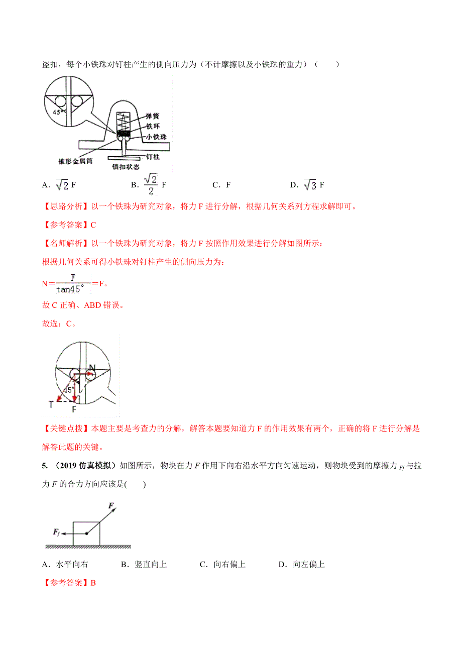 专题2.3 力的合成与分解（提高篇）（解析版）_第3页