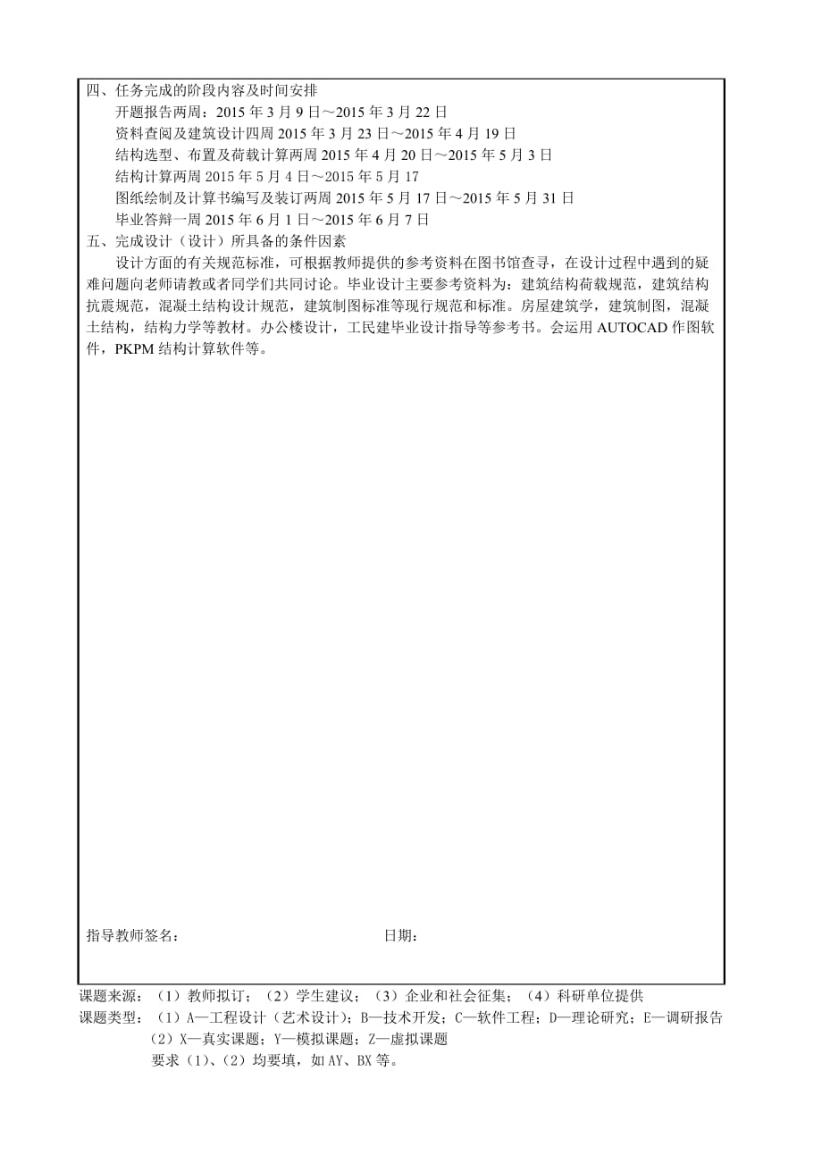 开题报告-综合办公楼设计_第3页