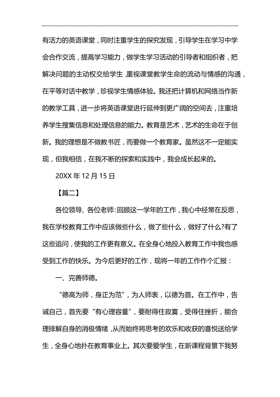 小学教师年度述职报告5篇汇编_第3页