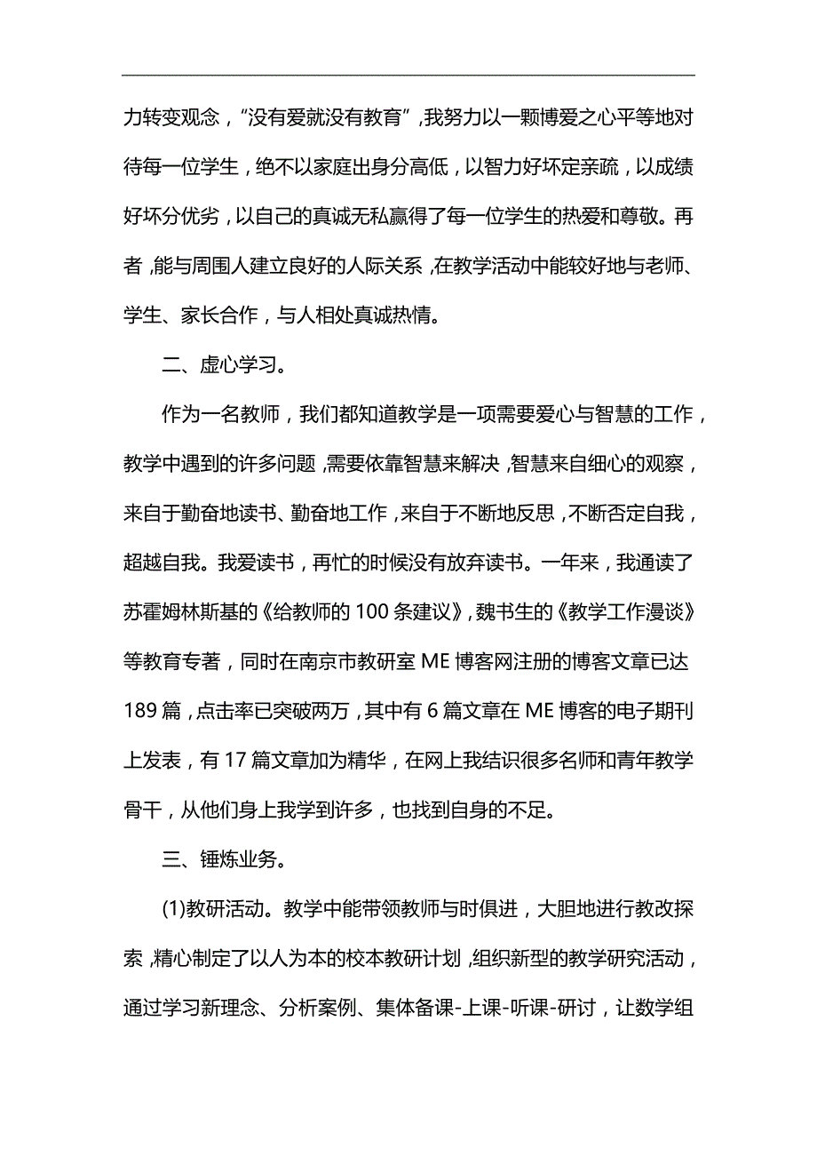 小学教师年度述职报告5篇汇编_第4页