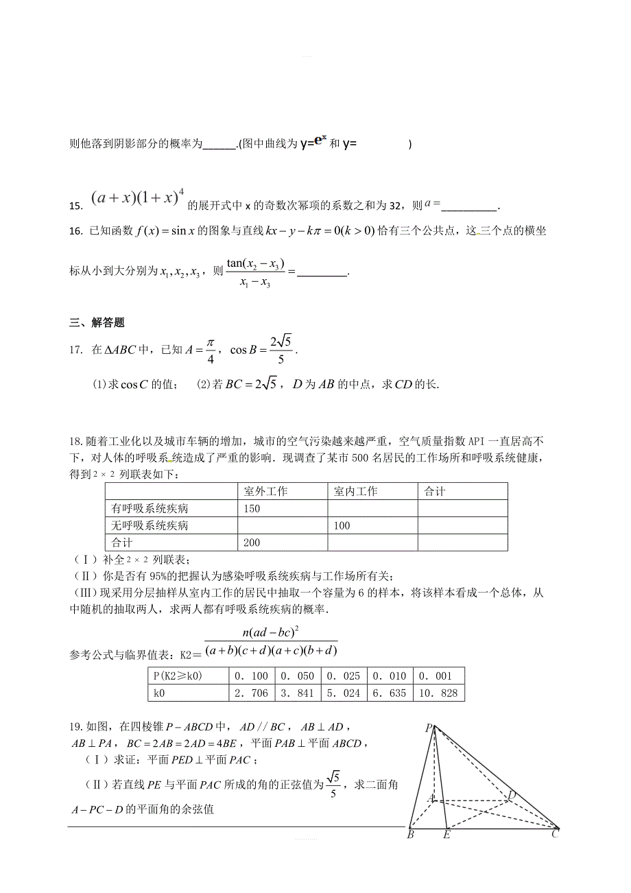 贵州省2019届高三第二次模拟考试数学（理）试题含答案_第3页
