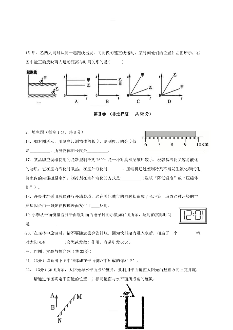 山东省滨州市沾化区2017_2018学年八年级物理上学期期末考试试题新人教版含答案_第4页