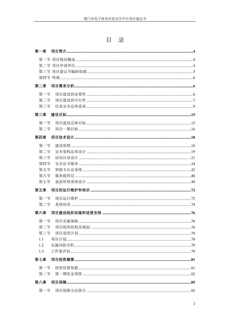 市电子政务信息安全平台项目建议书_第2页